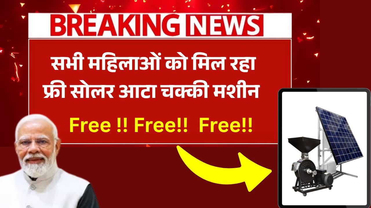 Free Atta Chakki Yojana
