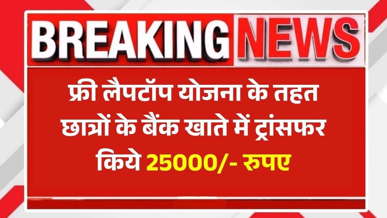MP Free Laptop Yojana