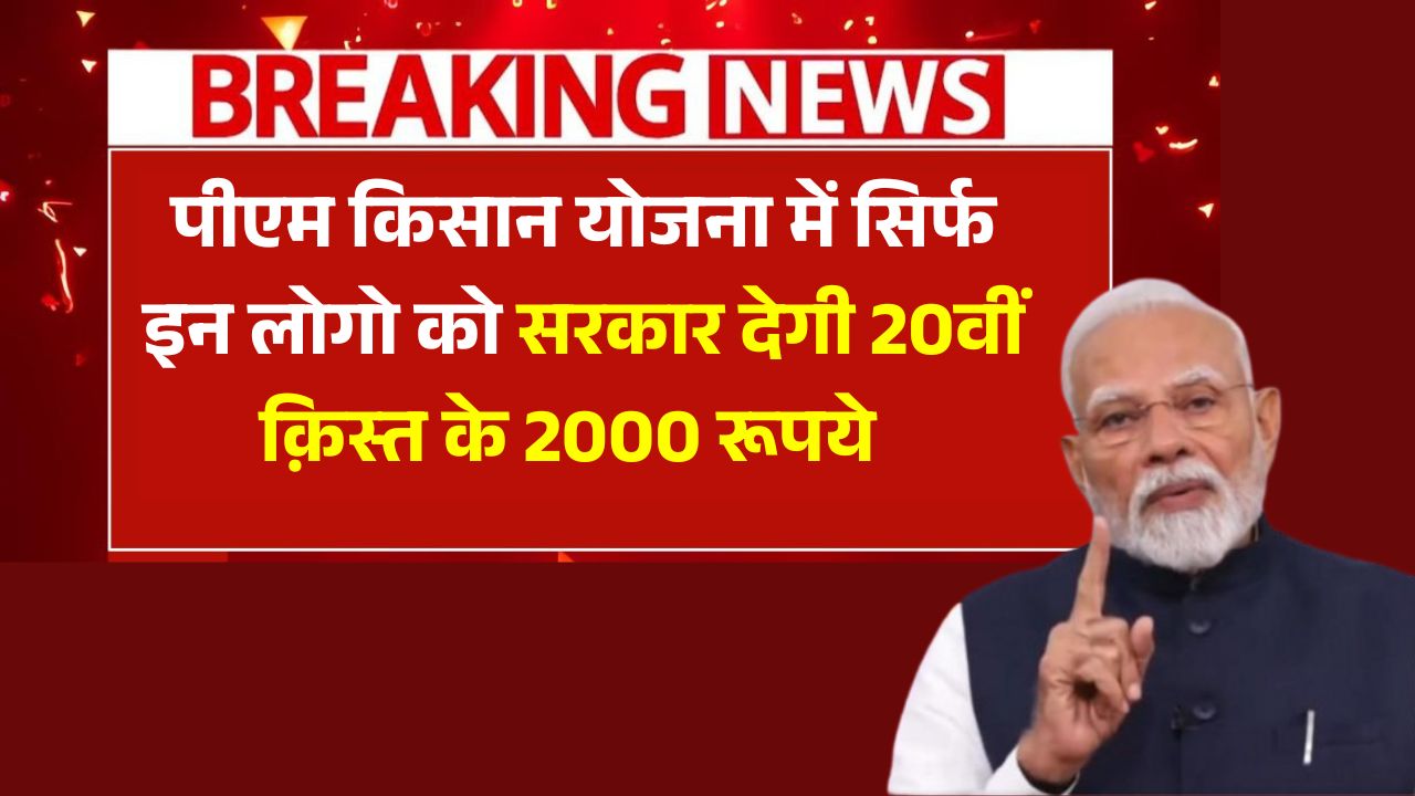 PM Kisan Yojana Beneficiary List