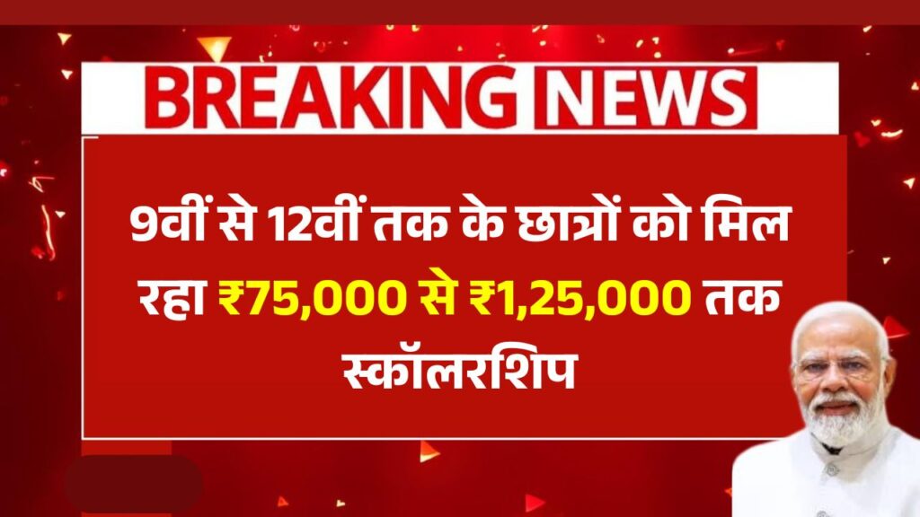 PM Scholarship Yojana