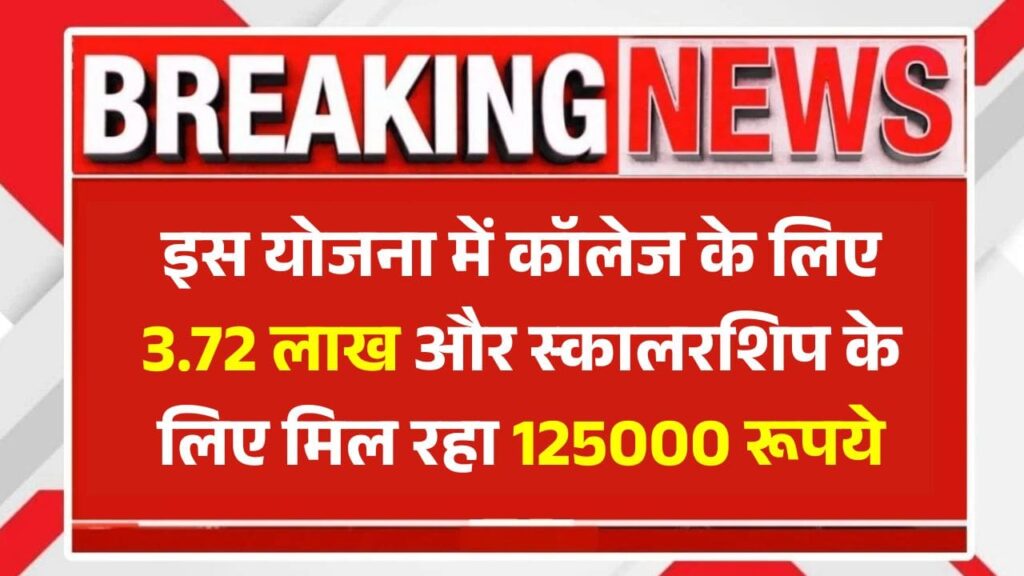 PM Yashasvi Yojana