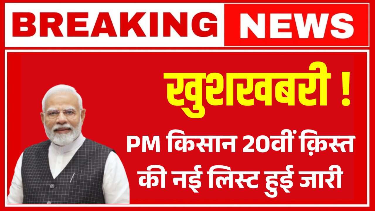 PM kisan Beneficiary List
