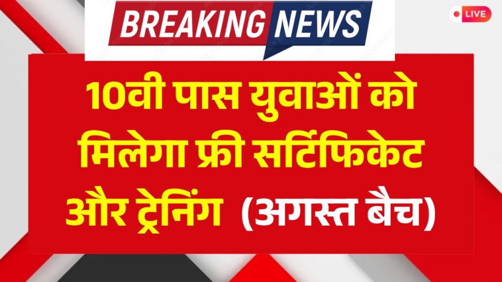 Rail Kaushal Vikas Yojana