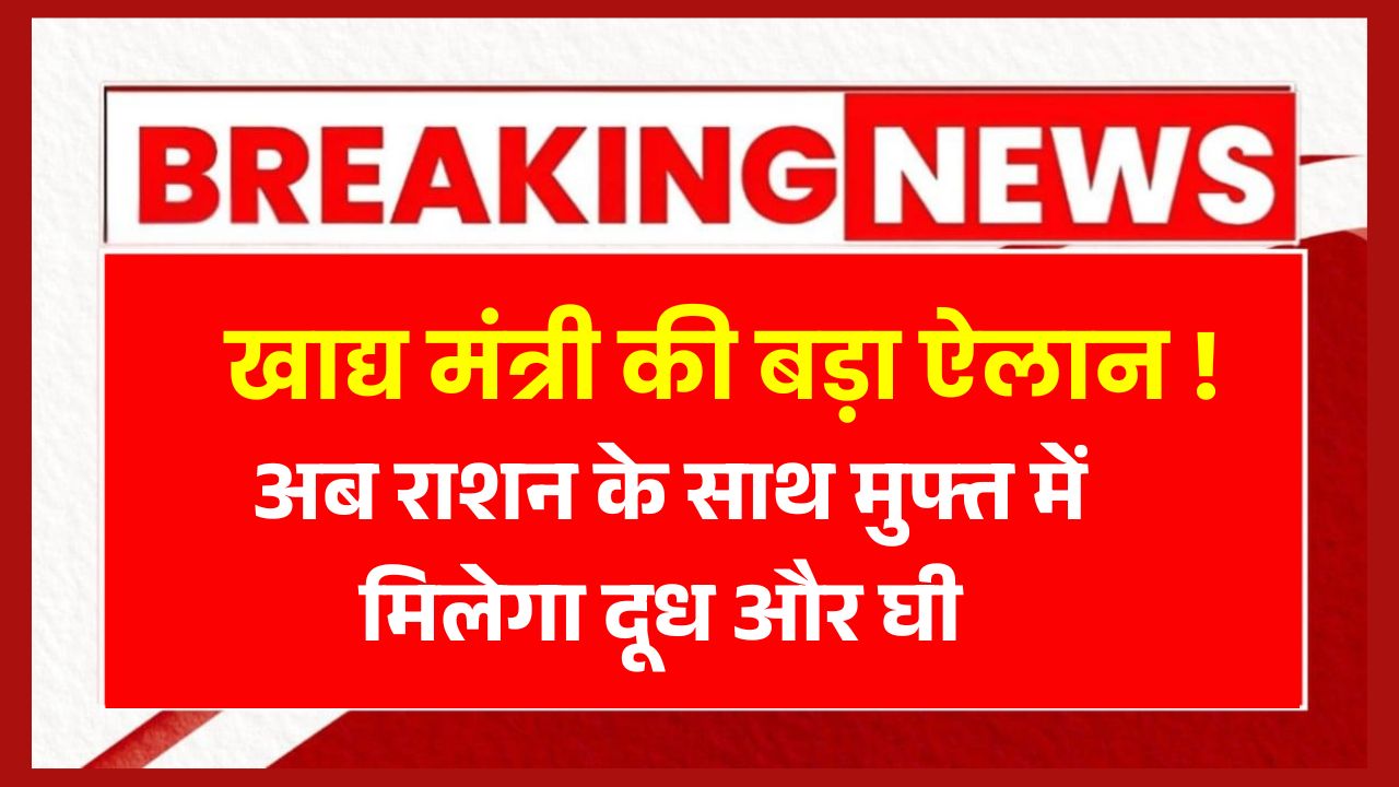 Ration Card Poshan Yojana