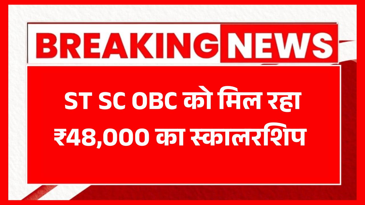 SC ST OBC Scholarship 2025