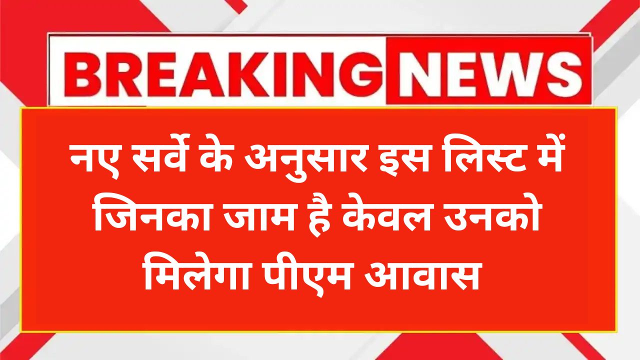 PM Awas Yojana New List